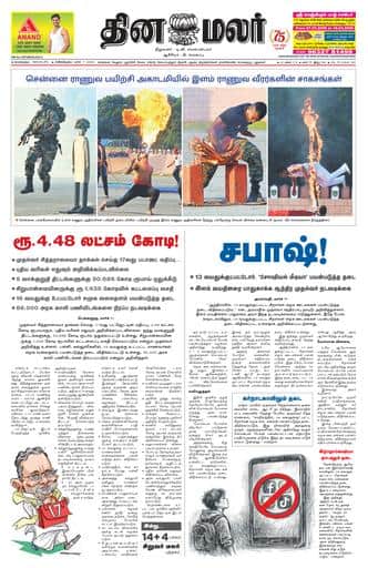 Dinamalar iPaper - Bangalore