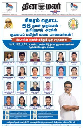 Dinamalar iPaper - Nagercoil