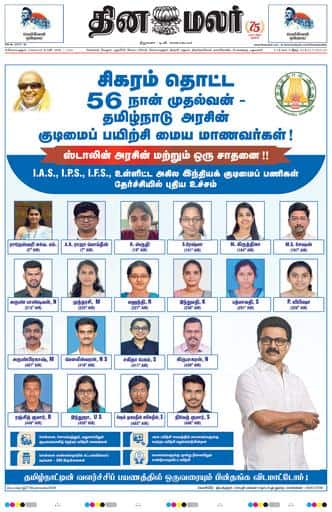 Dinamalar iPaper - Coimbatore