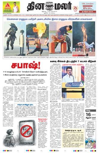 Dinamalar iPaper - Delhi