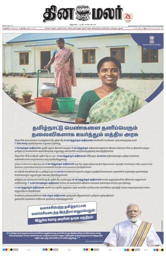 Dinamalar iPaper - Pondicherry