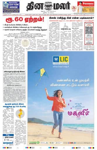Dinamalar iPaper - Delhi
