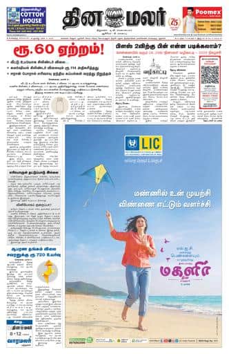 Dinamalar iPaper - Bangalore