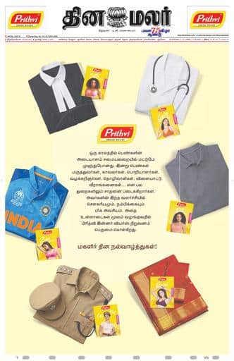 Dinamalar iPaper - Tirunelveli