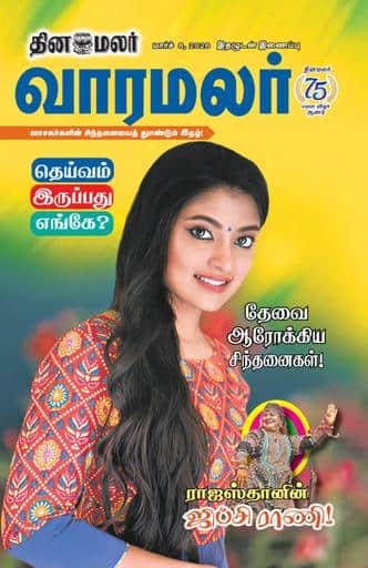 Dinamalar iPaper - Varamalar