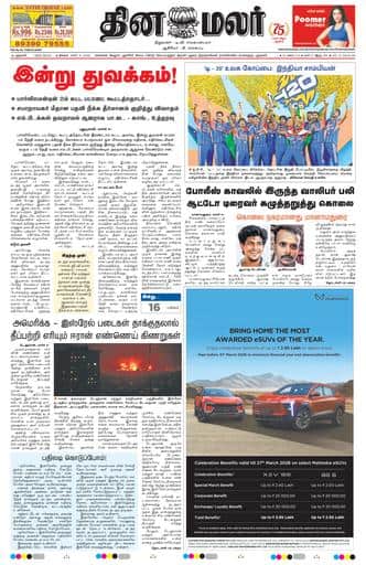 Dinamalar iPaper - Delhi