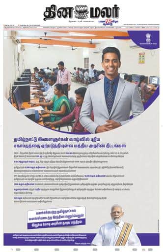 Dinamalar iPaper - Tirunelveli