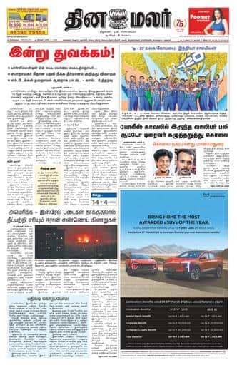Dinamalar iPaper - Bangalore