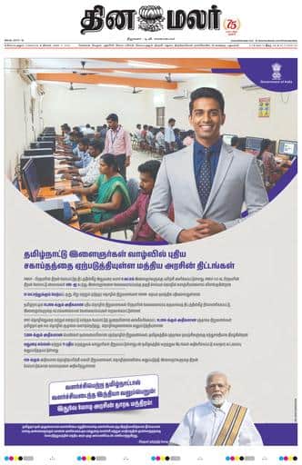 Dinamalar iPaper - Coimbatore
