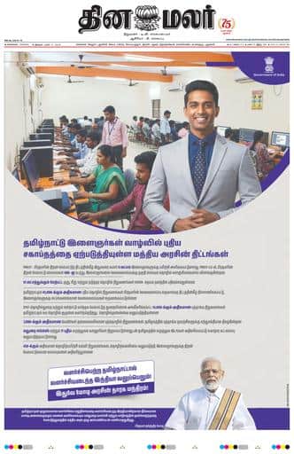 Dinamalar iPaper - Chennai