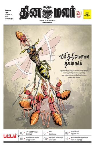 Dinamalar iPaper - Pattam