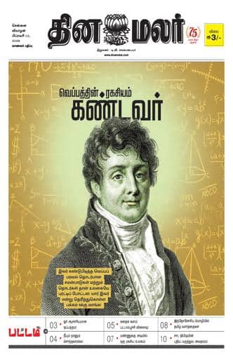 Dinamalar iPaper - Pattam