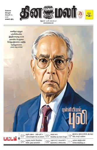 Dinamalar iPaper - Pattam