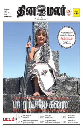 Dinamalar iPaper - Pattam