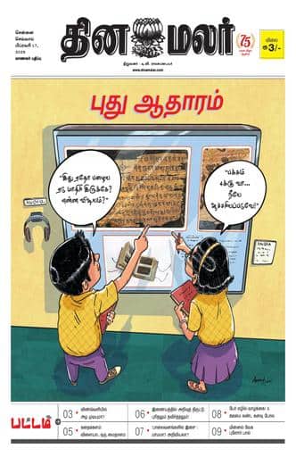 Dinamalar iPaper - Pattam