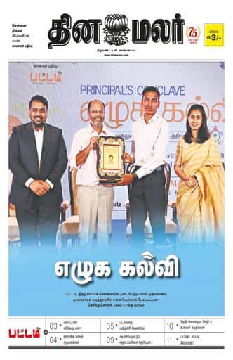 Dinamalar iPaper - Pattam