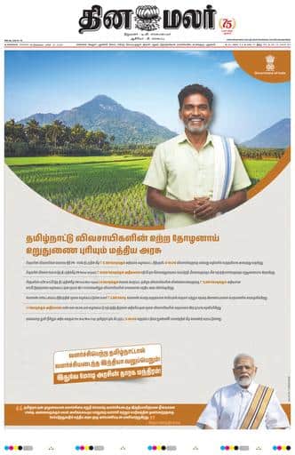 Dinamalar iPaper - Chennai
