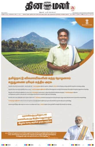 Dinamalar iPaper - Madurai