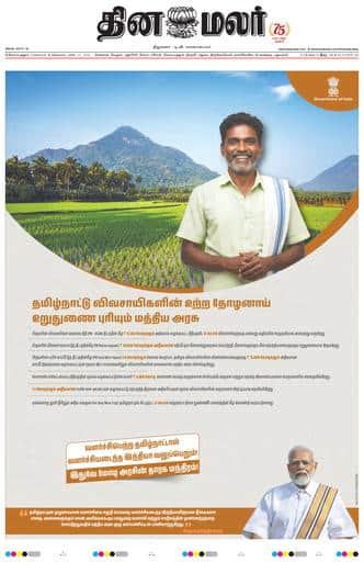 Dinamalar iPaper - Coimbatore