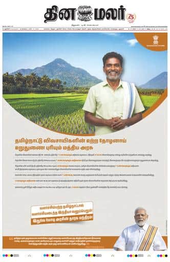 Dinamalar iPaper - Pondicherry