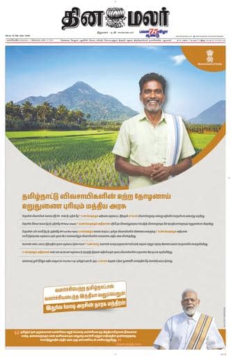 Dinamalar iPaper - Nagercoil