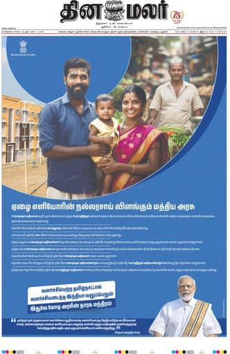 Dinamalar iPaper - Chennai