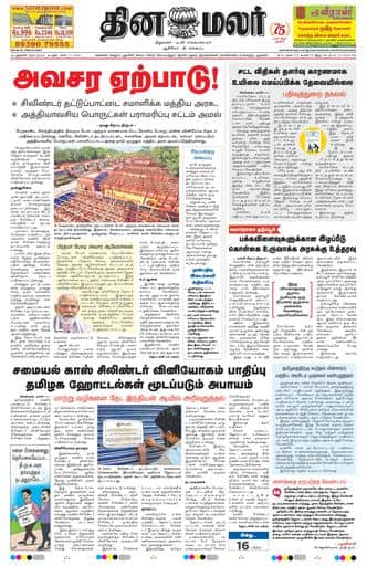 Dinamalar iPaper - Delhi