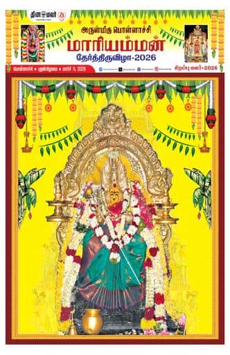 Dinamalar iPaper - Special_page