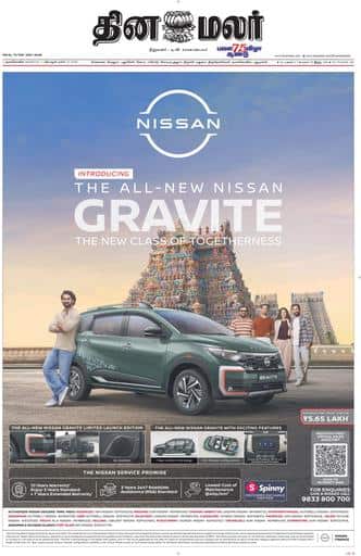 Dinamalar iPaper - Nagercoil