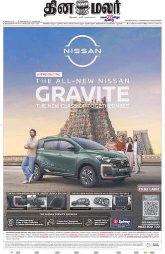 Dinamalar iPaper - Tirunelveli