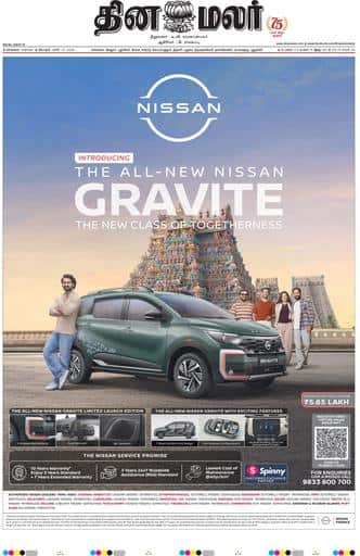 Dinamalar iPaper - Chennai