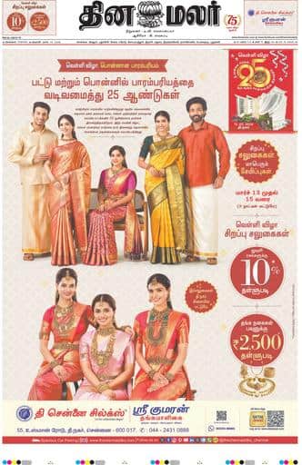 Dinamalar iPaper - Chennai