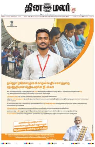 Dinamalar iPaper - Pondicherry