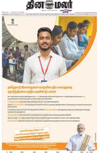 Dinamalar iPaper - Tirunelveli