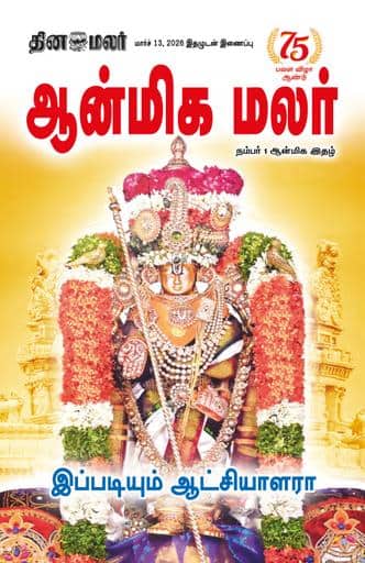 Dinamalar iPaper - Anmegamalar