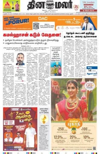 Dinamalar iPaper - Delhi