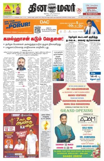 Dinamalar iPaper - Bangalore