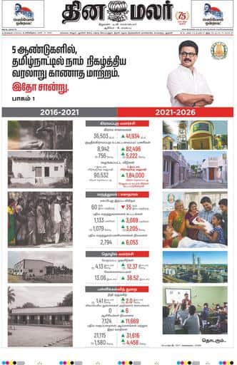Dinamalar iPaper - Chennai