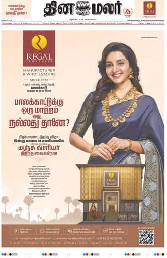 Dinamalar iPaper - Coimbatore