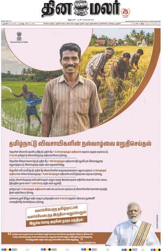 Dinamalar iPaper - Pondicherry