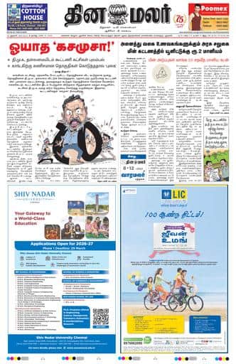 Dinamalar iPaper - Delhi