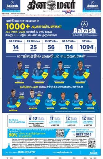 Dinamalar iPaper - Tirunelveli