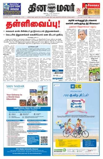 Dinamalar iPaper - Bangalore