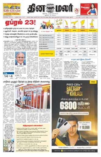 Dinamalar iPaper - Bangalore