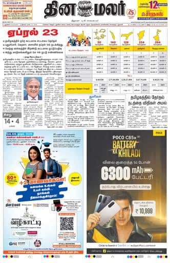 Dinamalar iPaper - Pondicherry