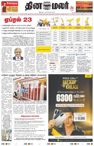 Dinamalar iPaper - Madurai