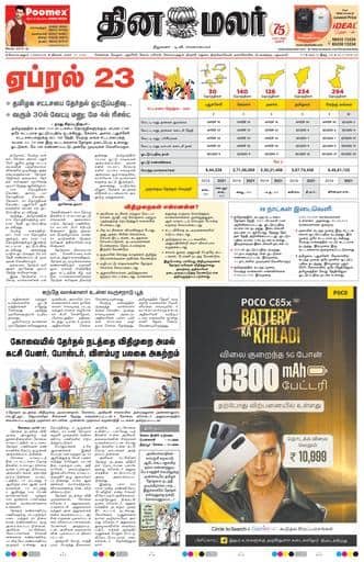 Dinamalar iPaper - Coimbatore