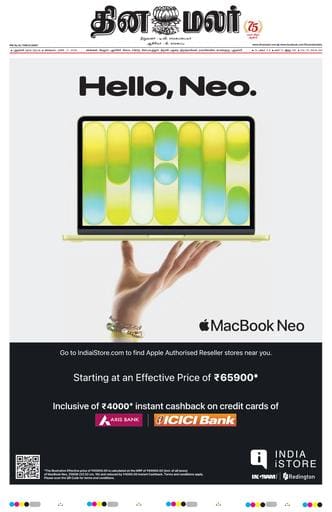 Dinamalar iPaper - Delhi