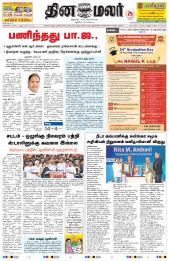 Dinamalar iPaper - Chennai