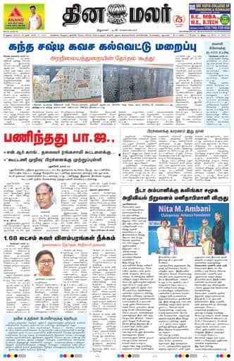 Dinamalar iPaper - Madurai